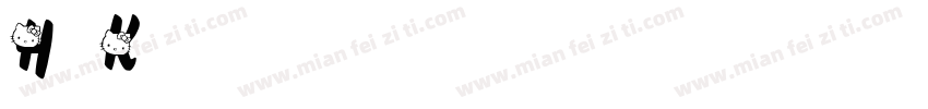 Hello Kitty字符字体转换